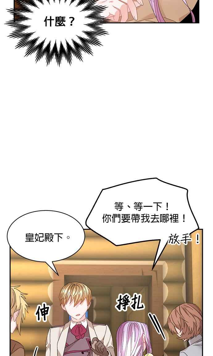 《皇妃？皇妃殿下！》第103话 第20页