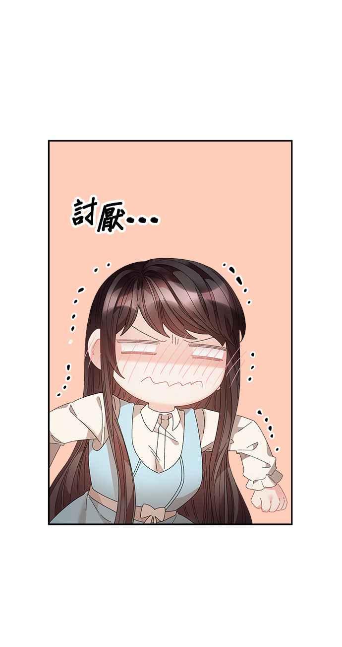 《皇妃？皇妃殿下！》第103话 第56页
