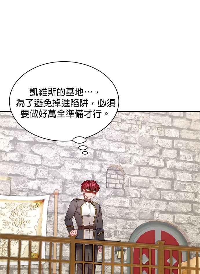 《皇妃？皇妃殿下！》第103话 第35页