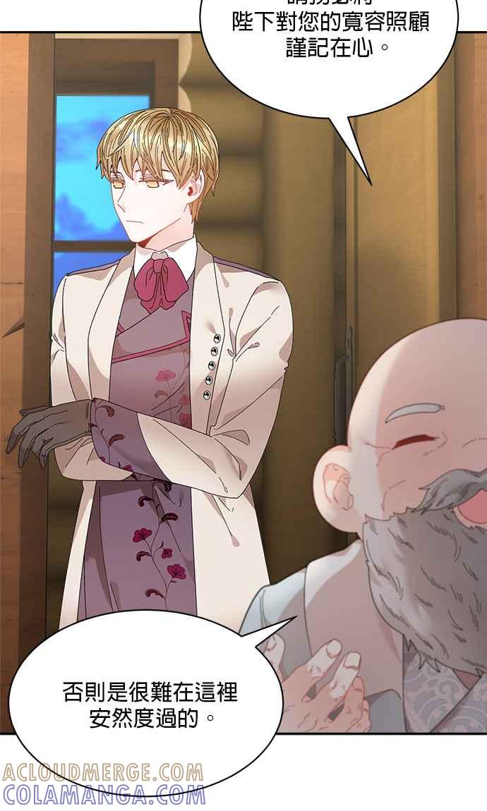 《皇妃？皇妃殿下！》第103话 第4页
