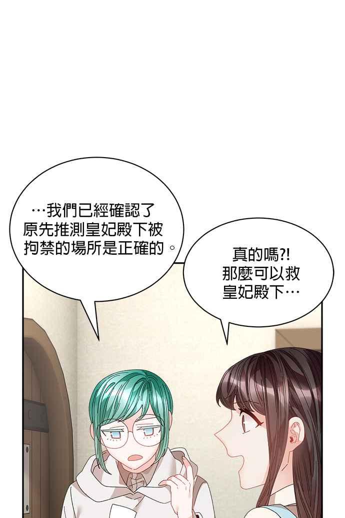 《皇妃？皇妃殿下！》第103话 第48页