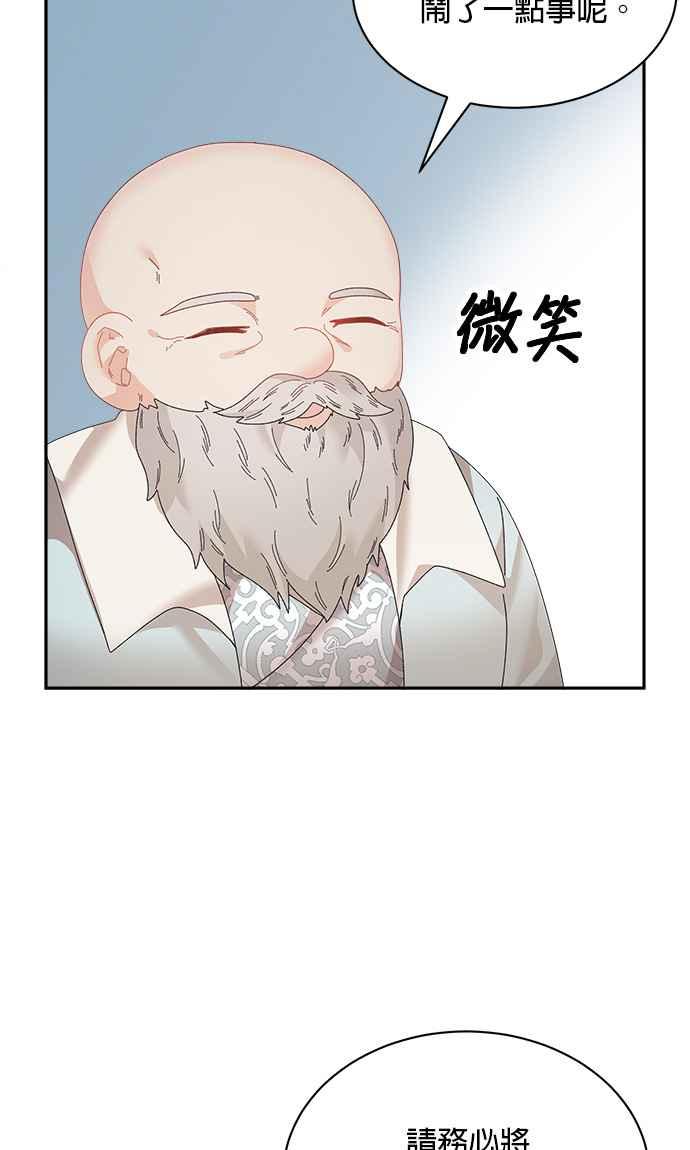 《皇妃？皇妃殿下！》第103话 第3页