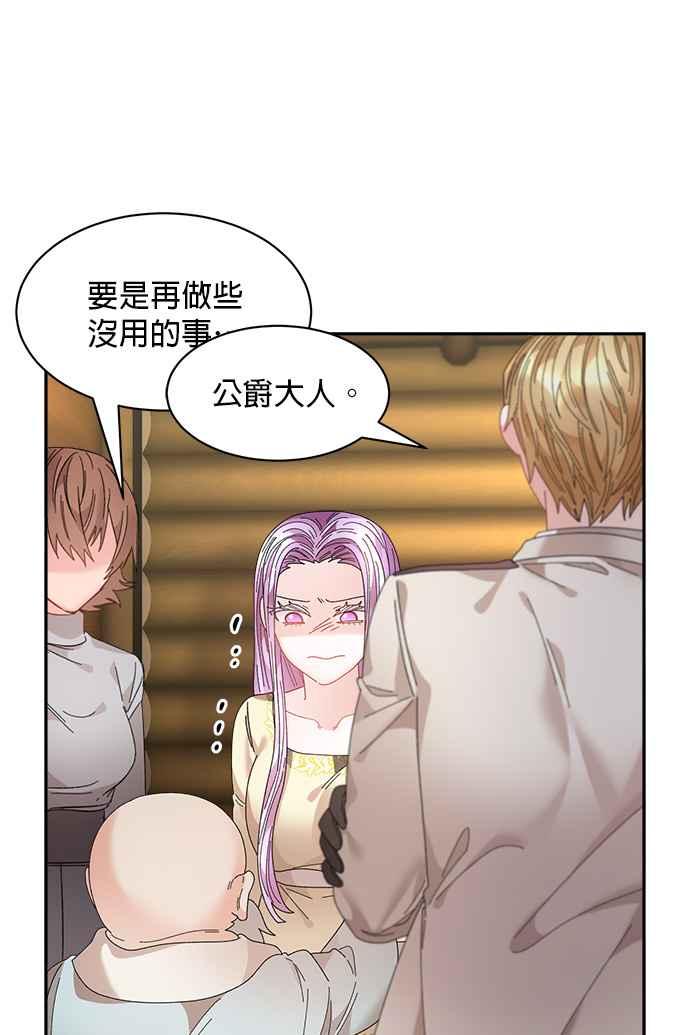 《皇妃？皇妃殿下！》第103话 第15页