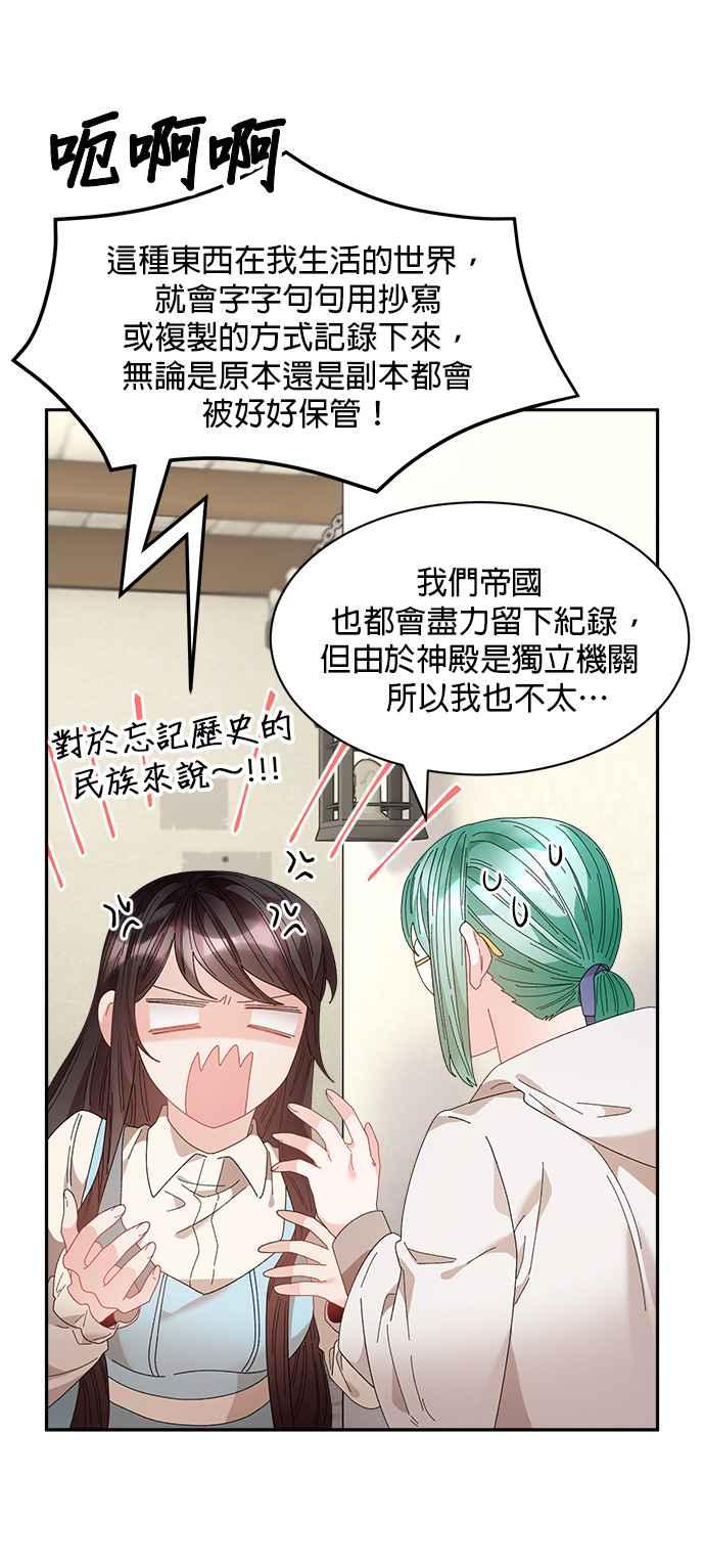 《皇妃？皇妃殿下！》第103话 第65页