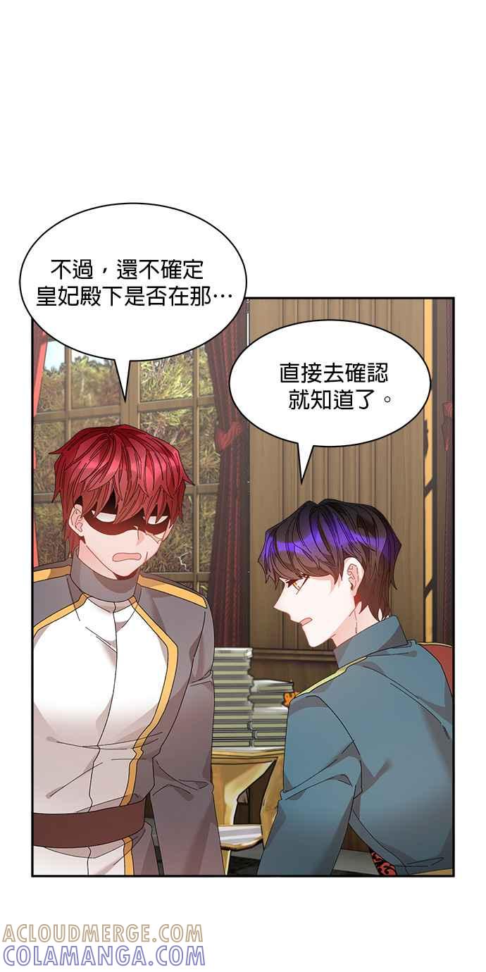 《皇妃？皇妃殿下！》第103话 第28页