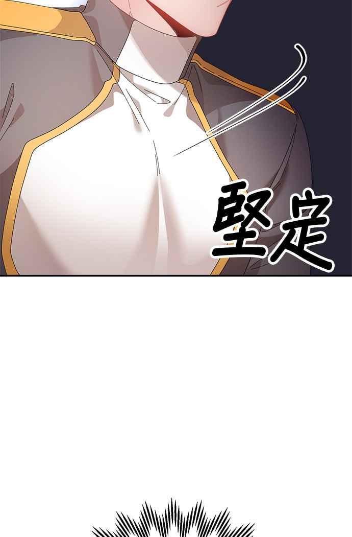 《皇妃？皇妃殿下！》第103话 第39页