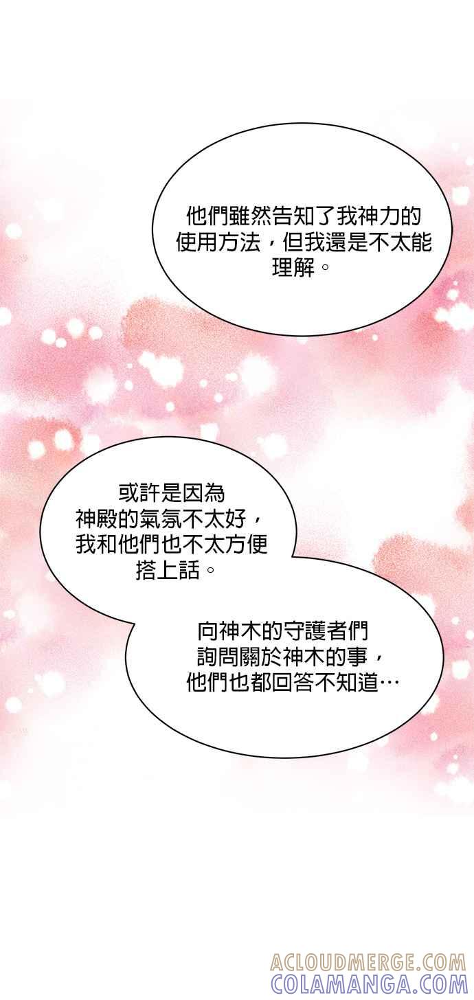《皇妃？皇妃殿下！》第103话 第61页