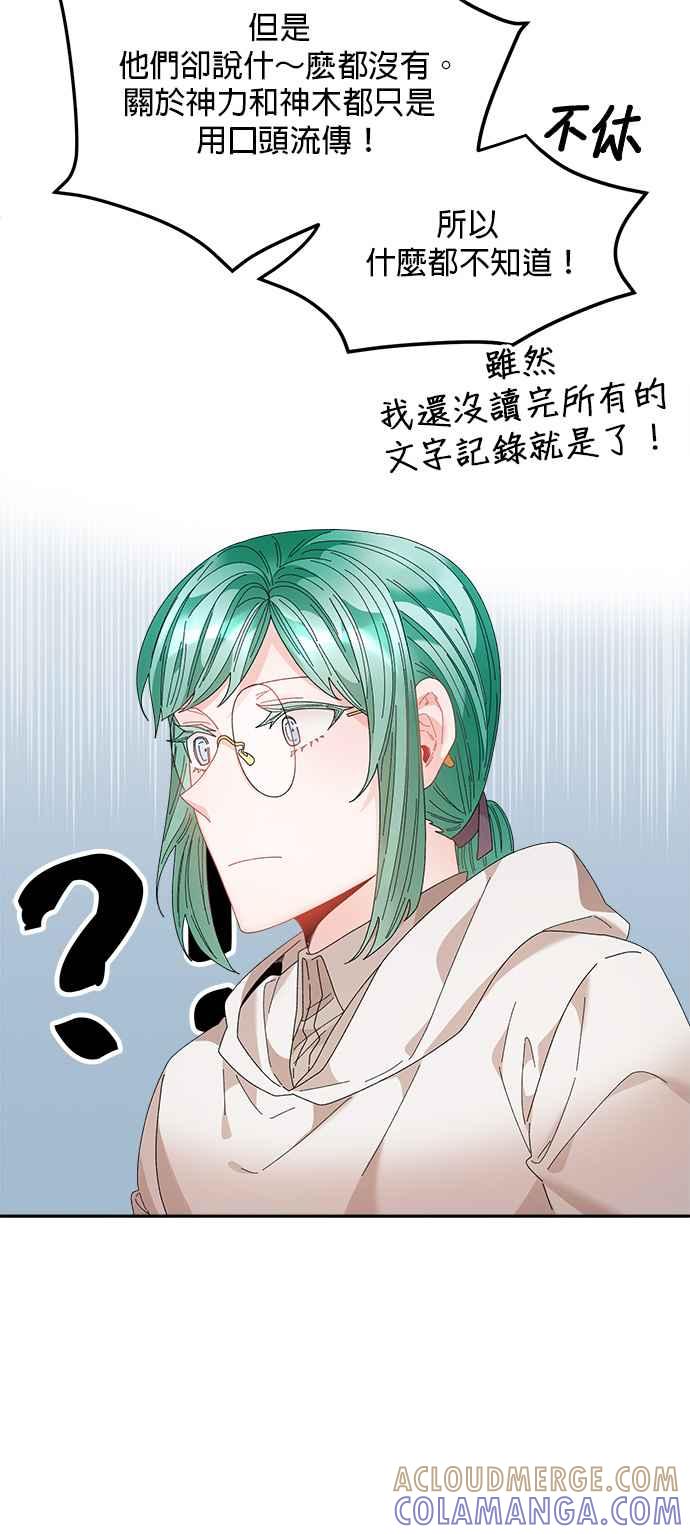 《皇妃？皇妃殿下！》第103话 第64页