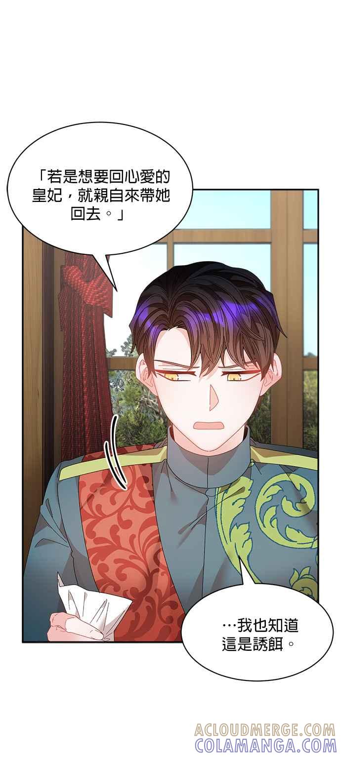 《皇妃？皇妃殿下！》第103话 第31页
