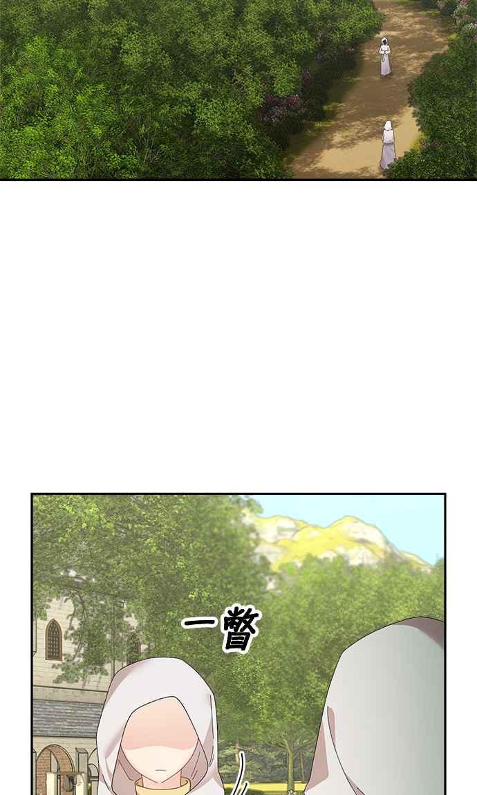 《皇妃？皇妃殿下！》第103话 第44页