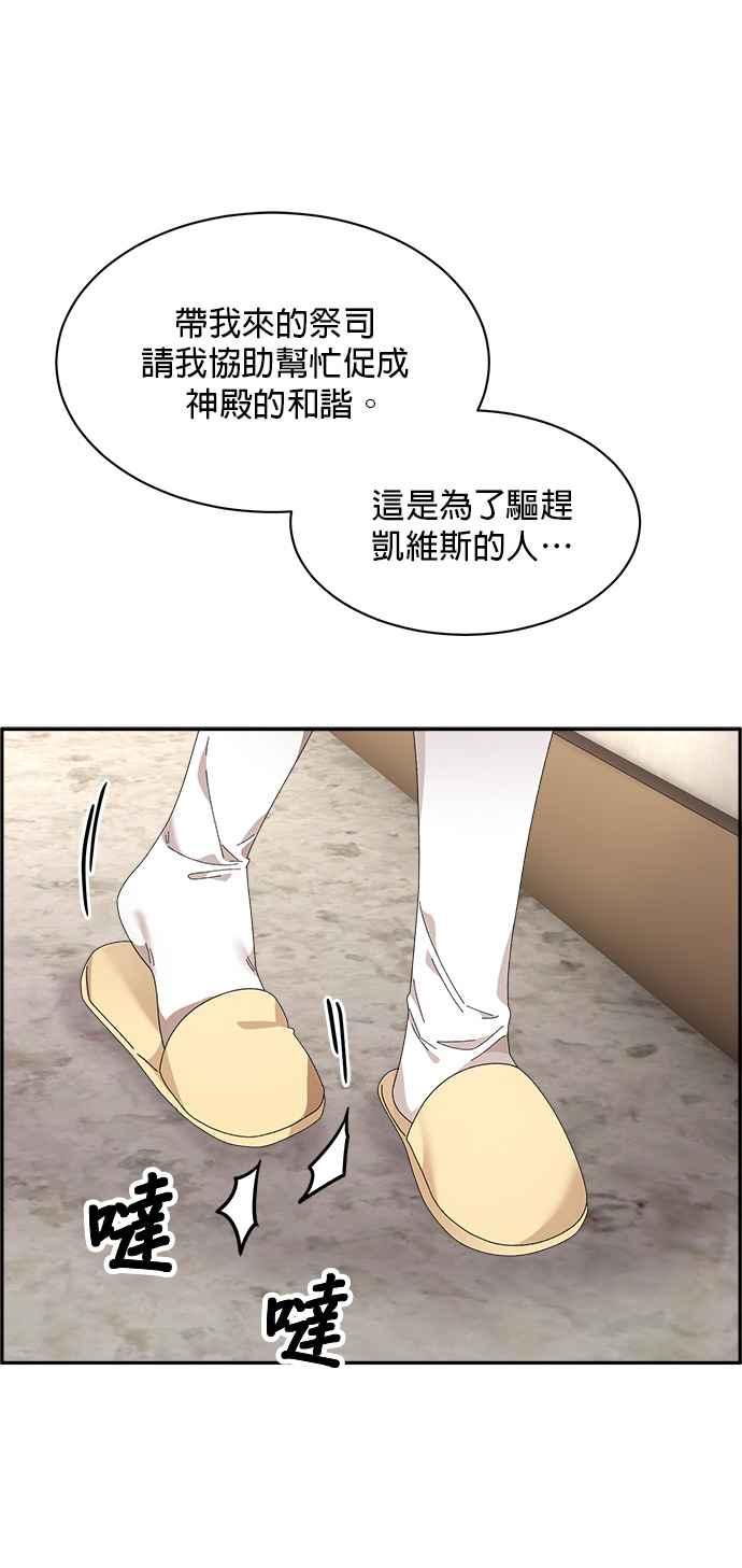 《皇妃？皇妃殿下！》第103话 第60页