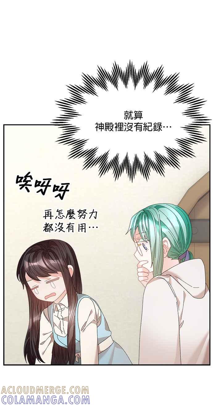 《皇妃？皇妃殿下！》第103话 第67页