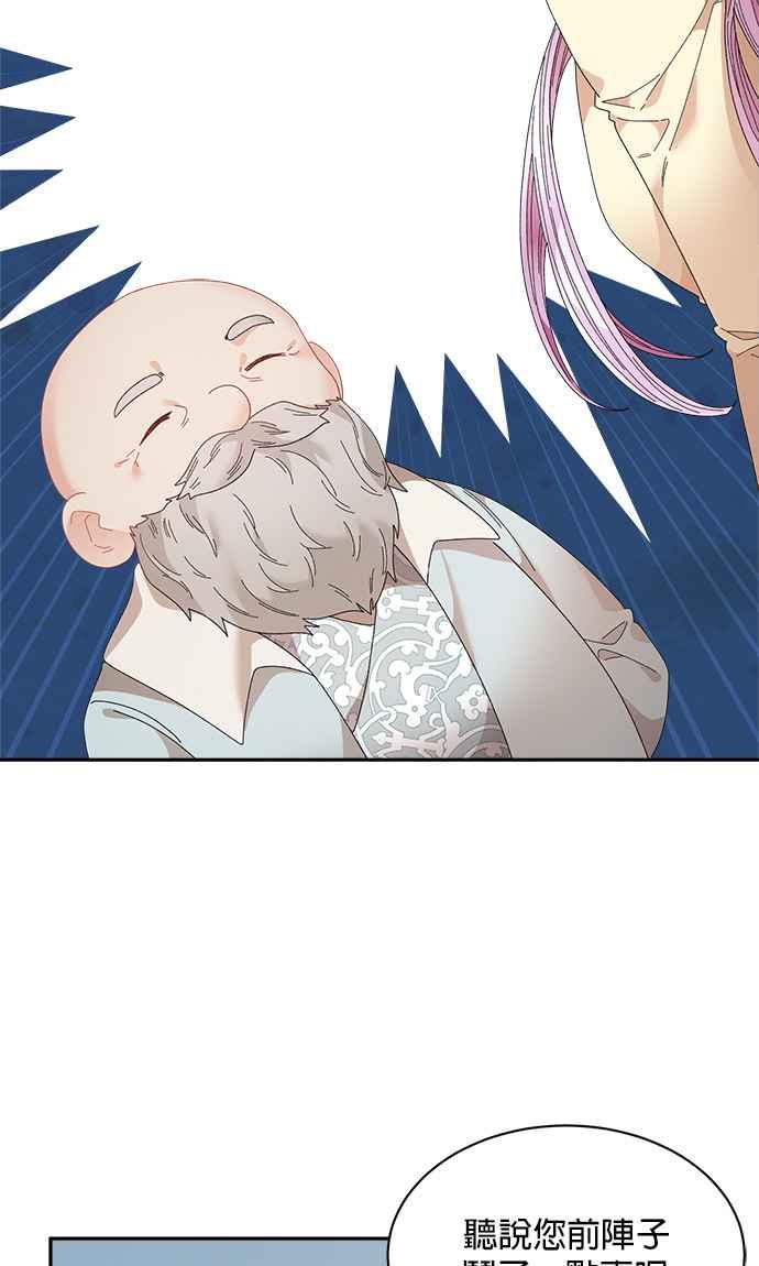 《皇妃？皇妃殿下！》第103话 第2页