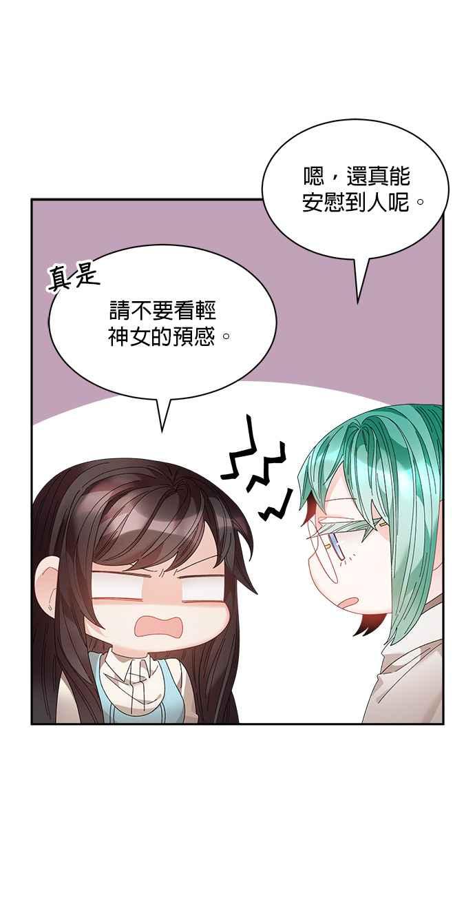 《皇妃？皇妃殿下！》第103话 第54页