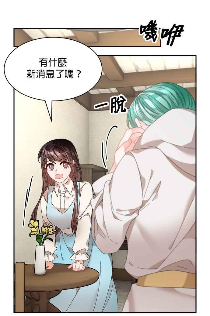 《皇妃？皇妃殿下！》第103话 第47页