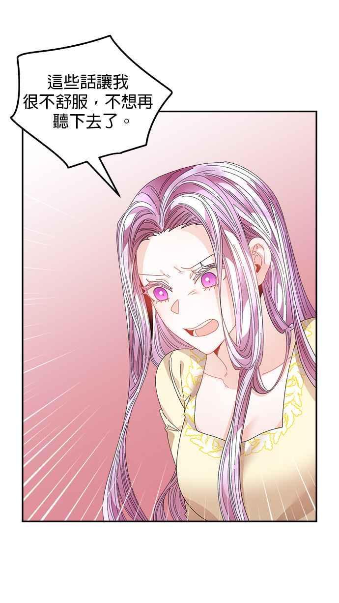 《皇妃？皇妃殿下！》第103话 第6页