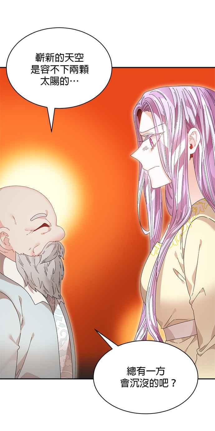《皇妃？皇妃殿下！》第103话 第9页