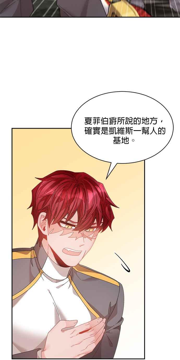《皇妃？皇妃殿下！》第103话 第27页