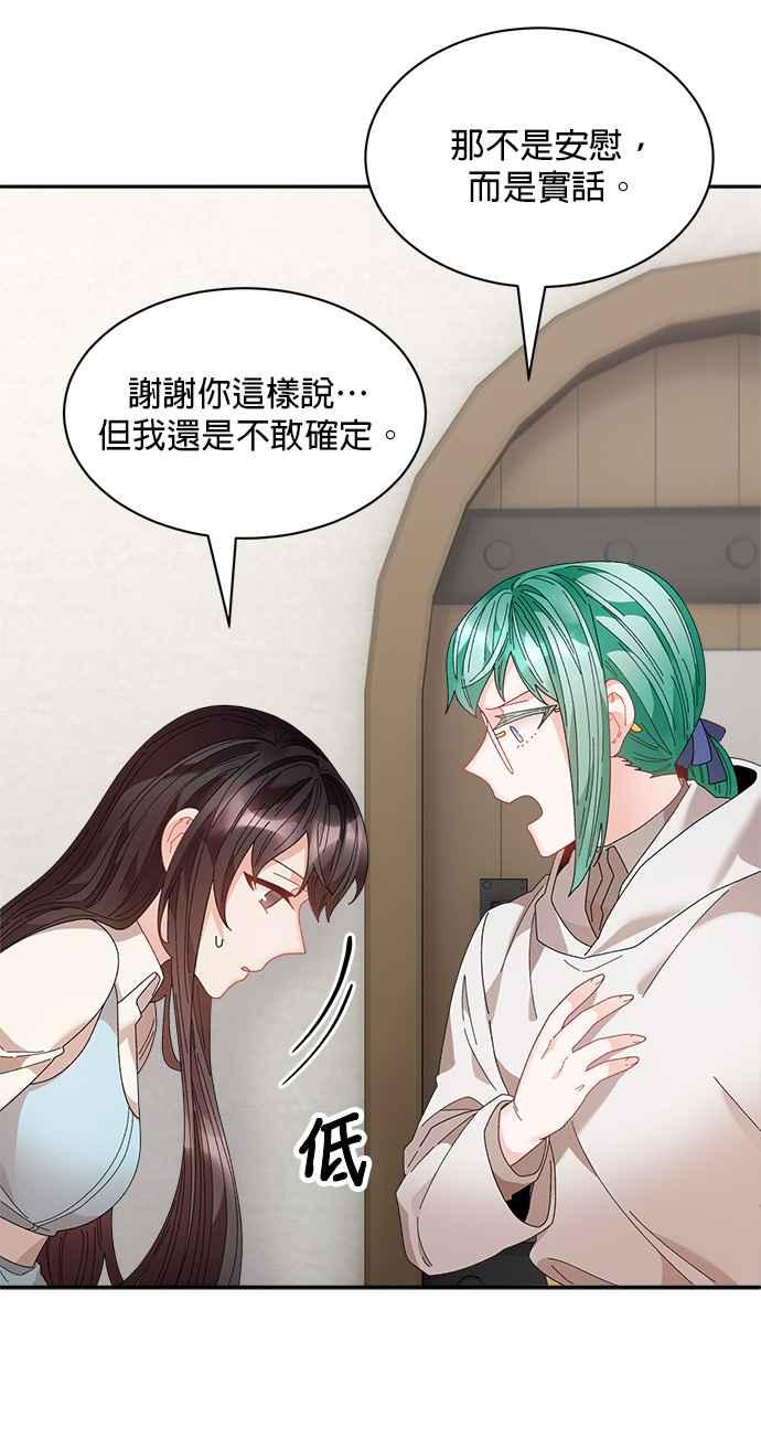 《皇妃？皇妃殿下！》第103话 第59页
