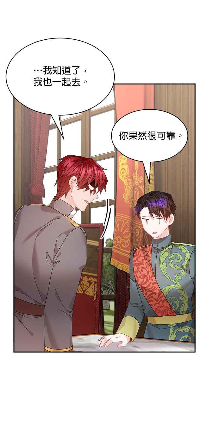 《皇妃？皇妃殿下！》第103话 第33页