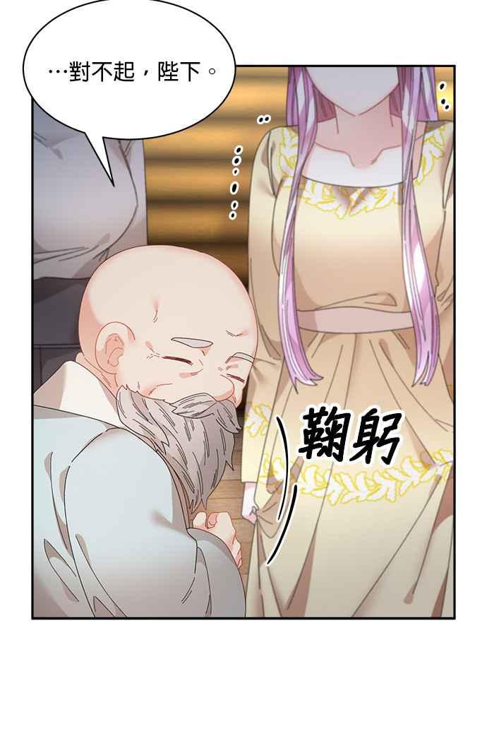 《皇妃？皇妃殿下！》第103话 第18页