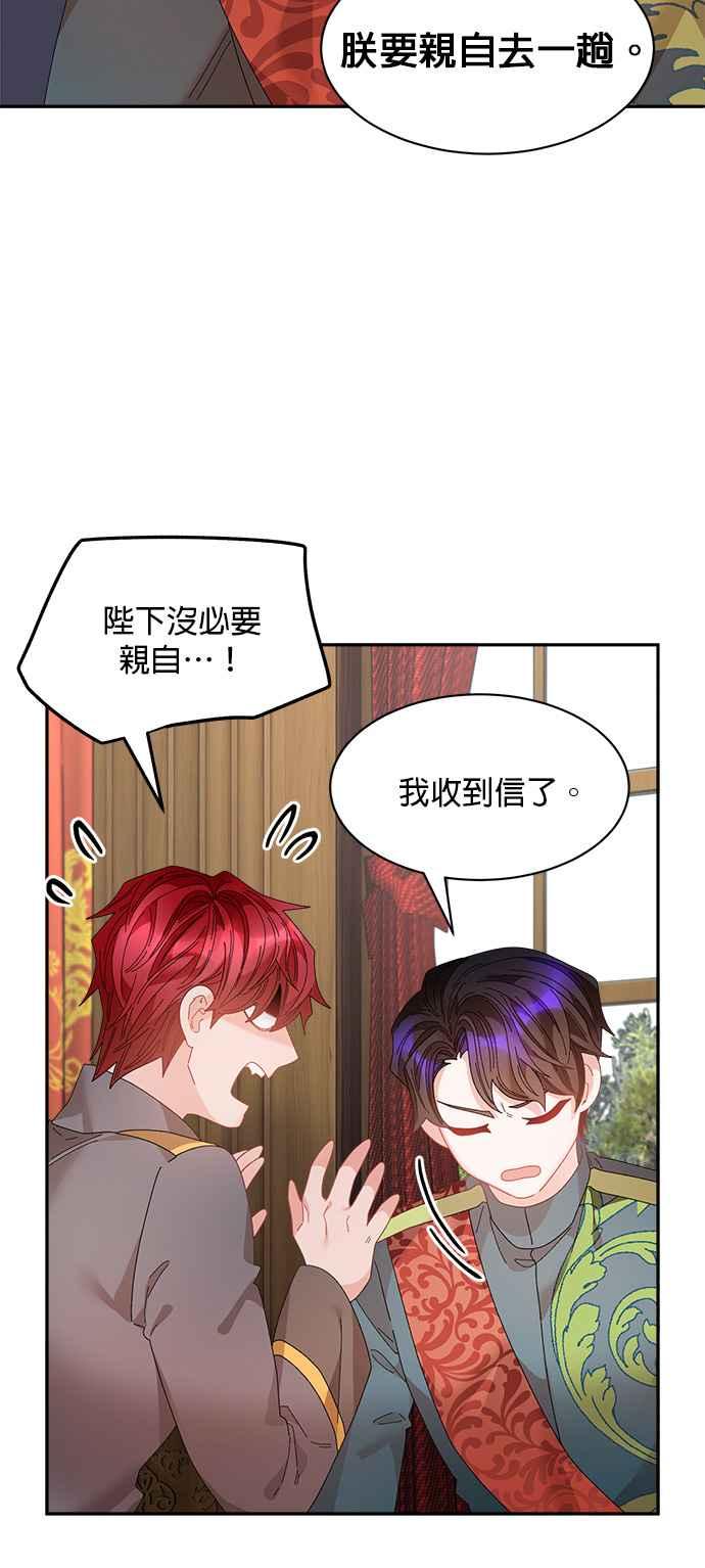 《皇妃？皇妃殿下！》第103话 第30页
