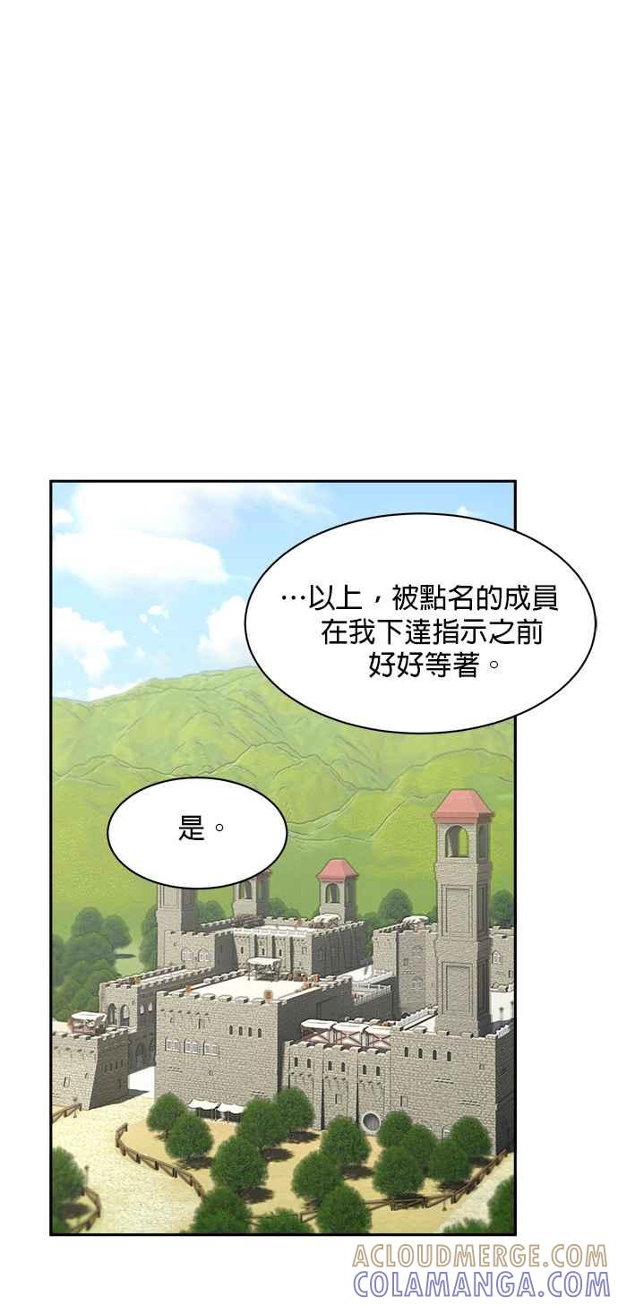 《皇妃？皇妃殿下！》第103话 第34页