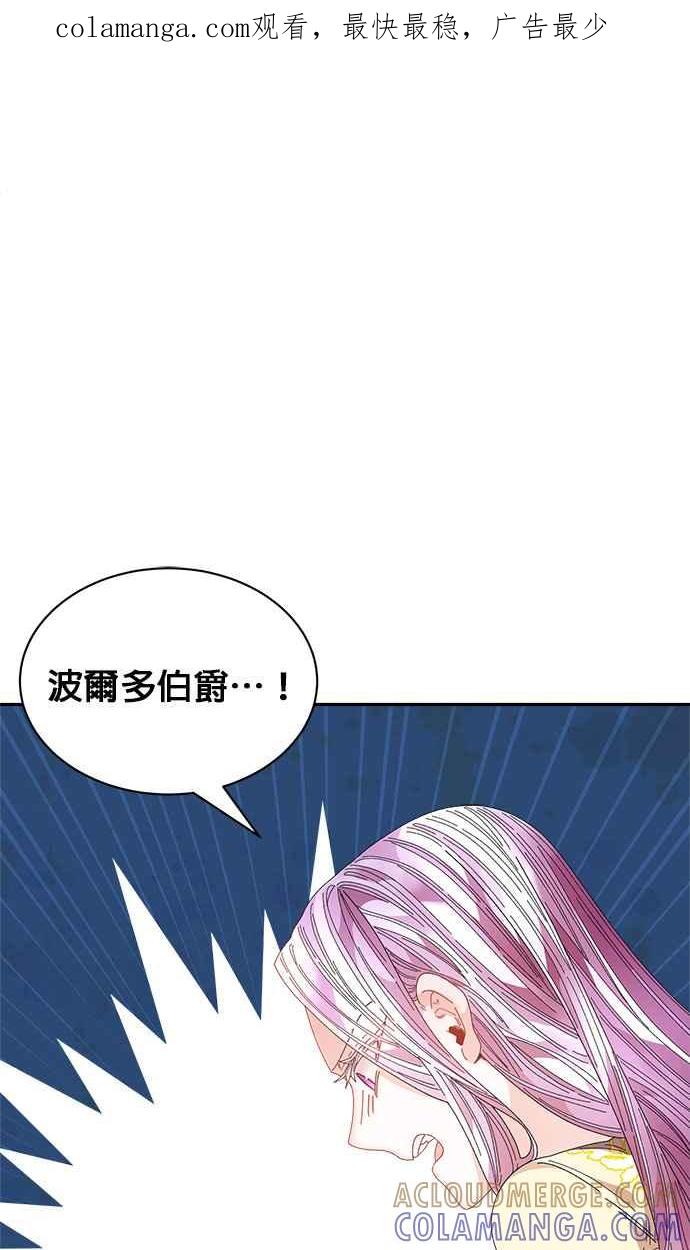 《皇妃？皇妃殿下！》第103话 第1页