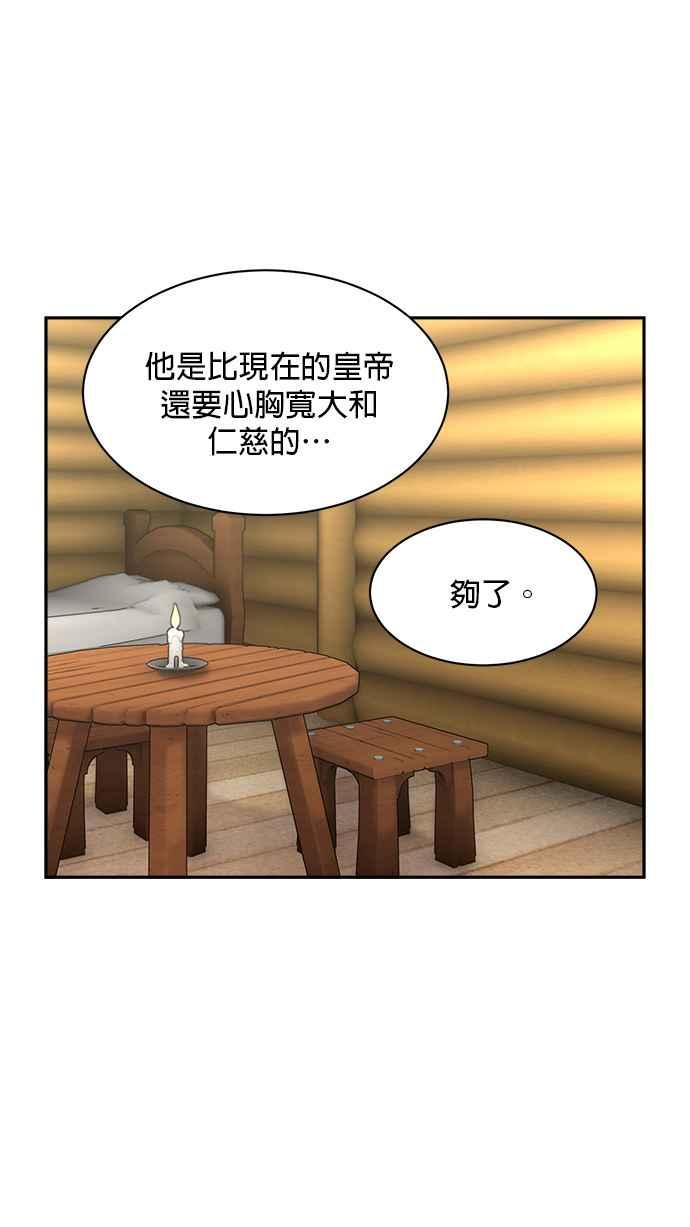 《皇妃？皇妃殿下！》第103话 第5页