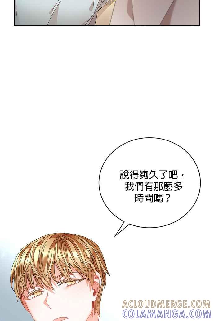 《皇妃？皇妃殿下！》第103话 第16页