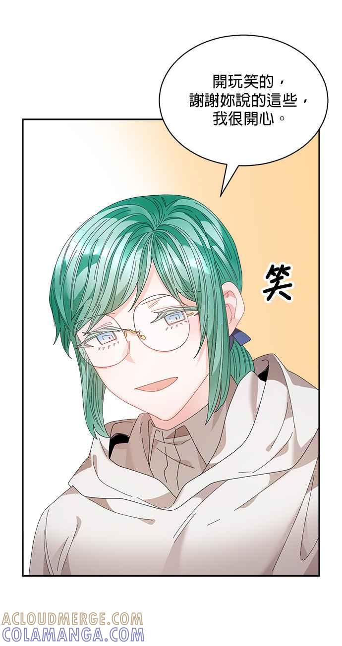 《皇妃？皇妃殿下！》第103话 第55页