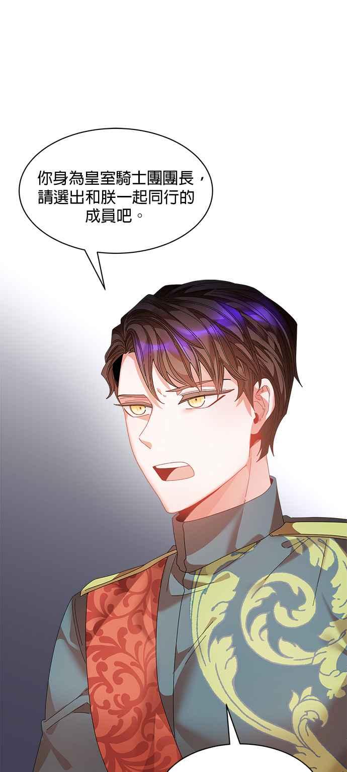 《皇妃？皇妃殿下！》第103话 第29页