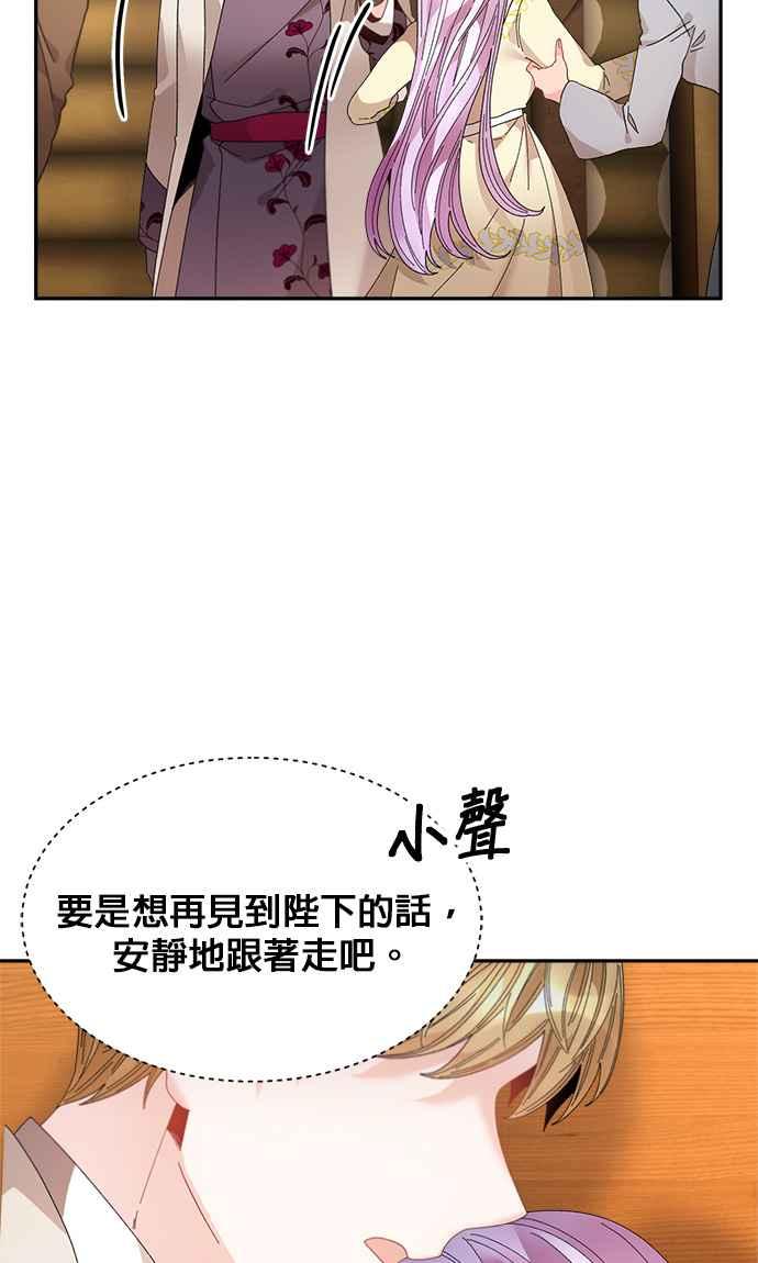 《皇妃？皇妃殿下！》第103话 第21页