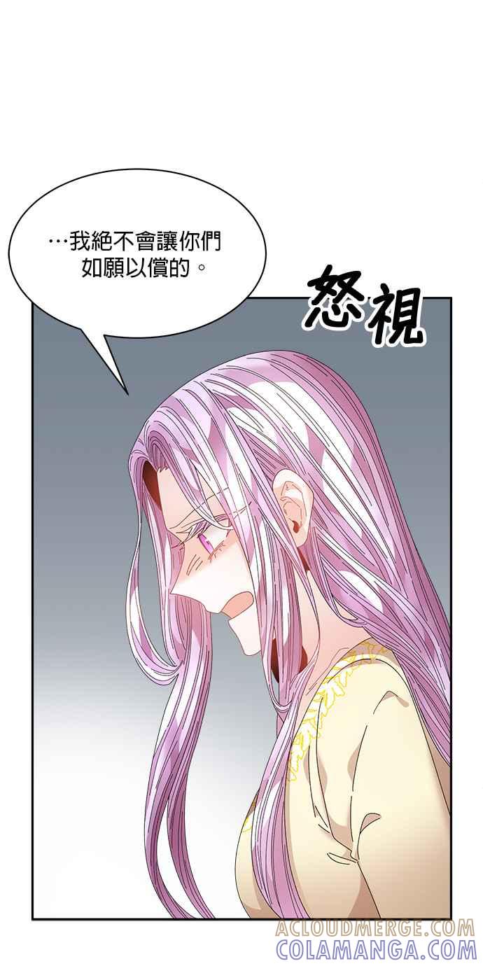 《皇妃？皇妃殿下！》第103话 第10页
