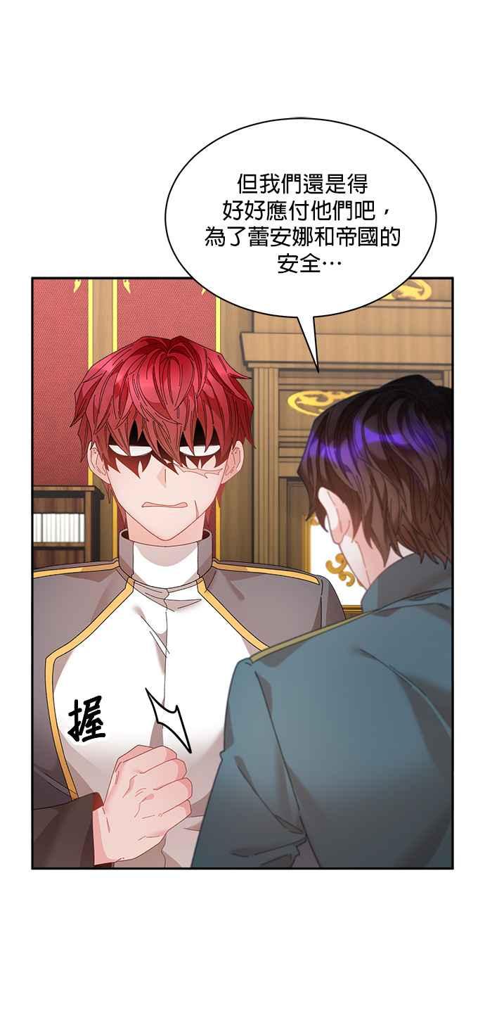 《皇妃？皇妃殿下！》第103话 第32页