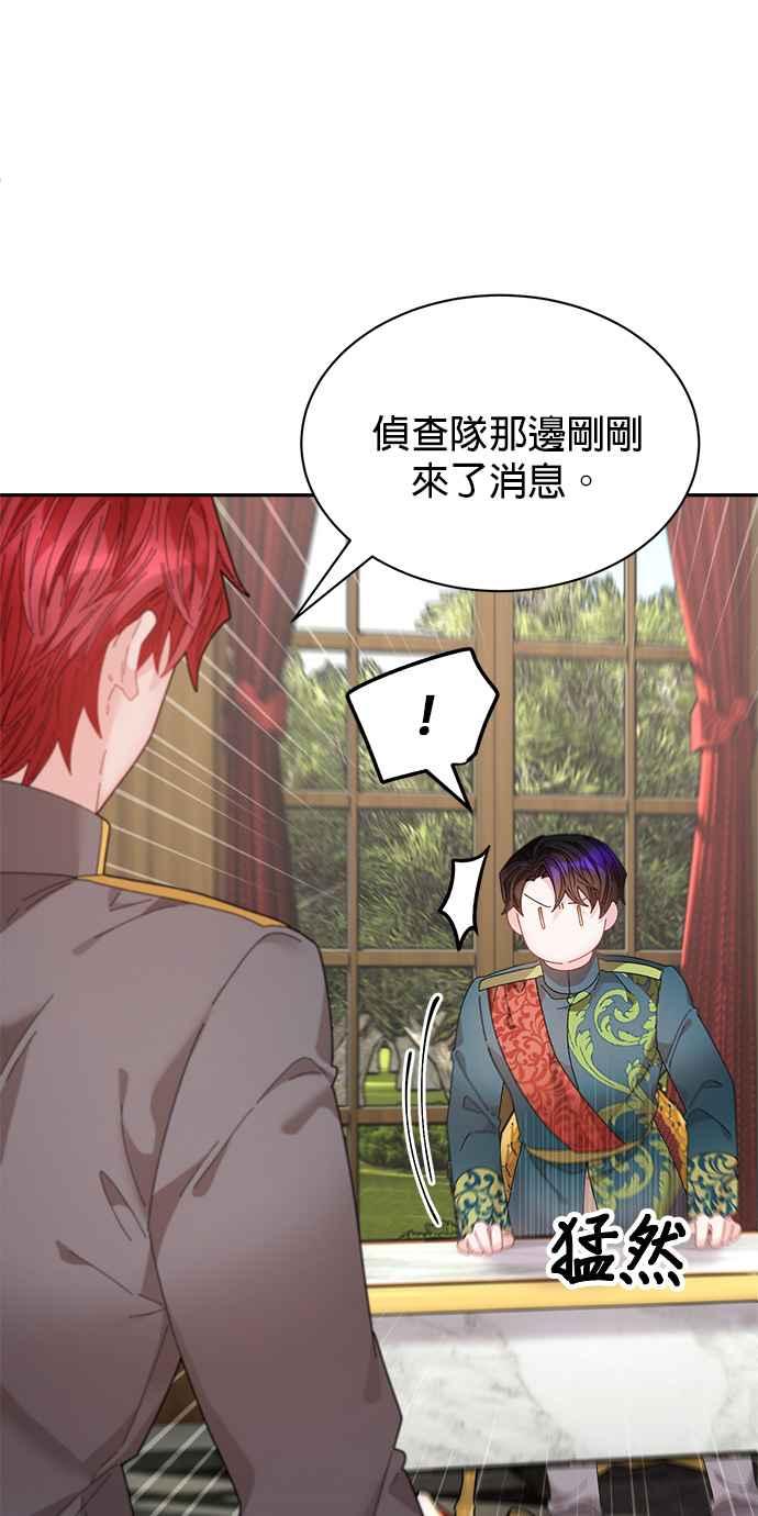 《皇妃？皇妃殿下！》第103话 第26页