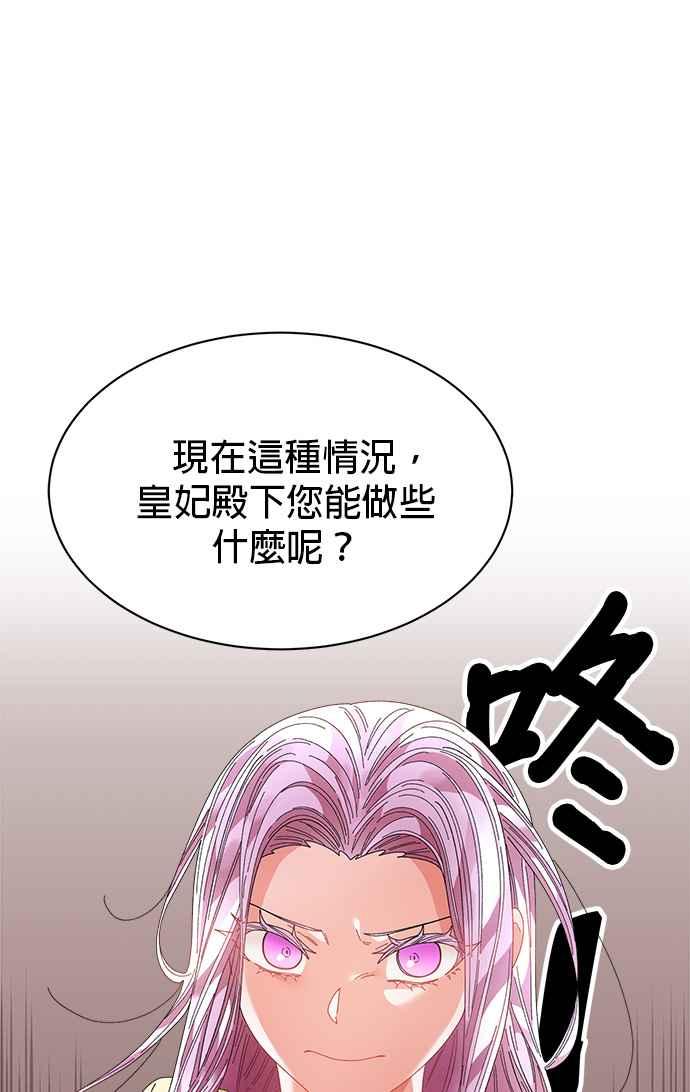 《皇妃？皇妃殿下！》第103话 第12页