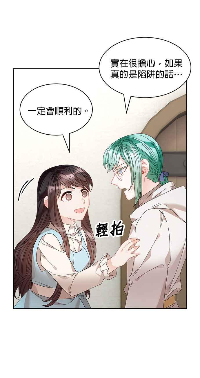 《皇妃？皇妃殿下！》第103话 第51页