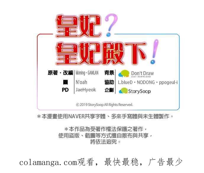 《皇妃？皇妃殿下！》第103话 第71页