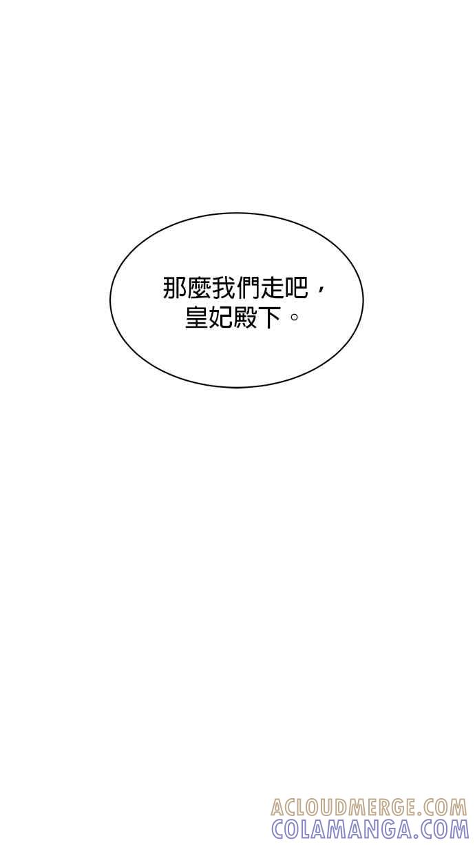 《皇妃？皇妃殿下！》第103话 第25页