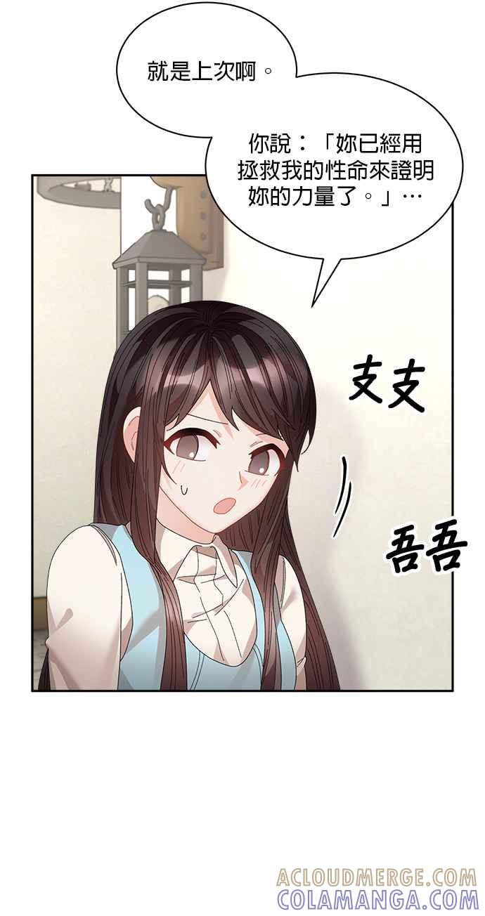 《皇妃？皇妃殿下！》第103话 第58页