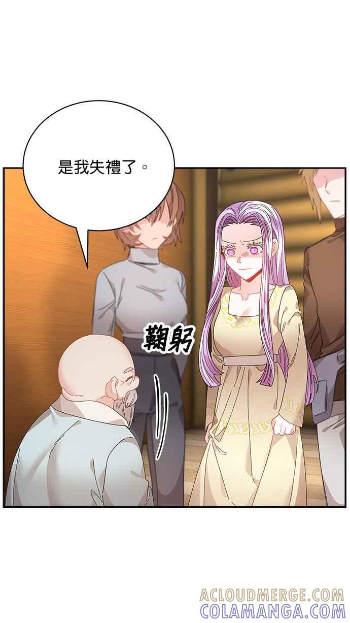 《皇妃？皇妃殿下！》第103话 第7页