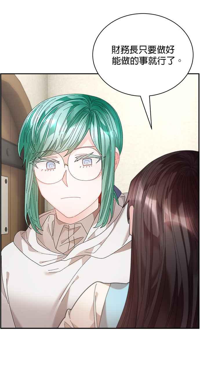 《皇妃？皇妃殿下！》第103话 第53页