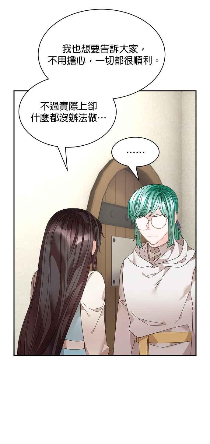 《皇妃？皇妃殿下！》第103话 第62页