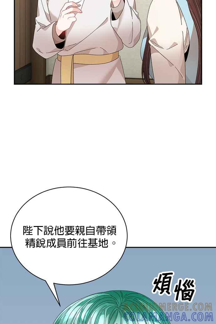 《皇妃？皇妃殿下！》第103话 第49页