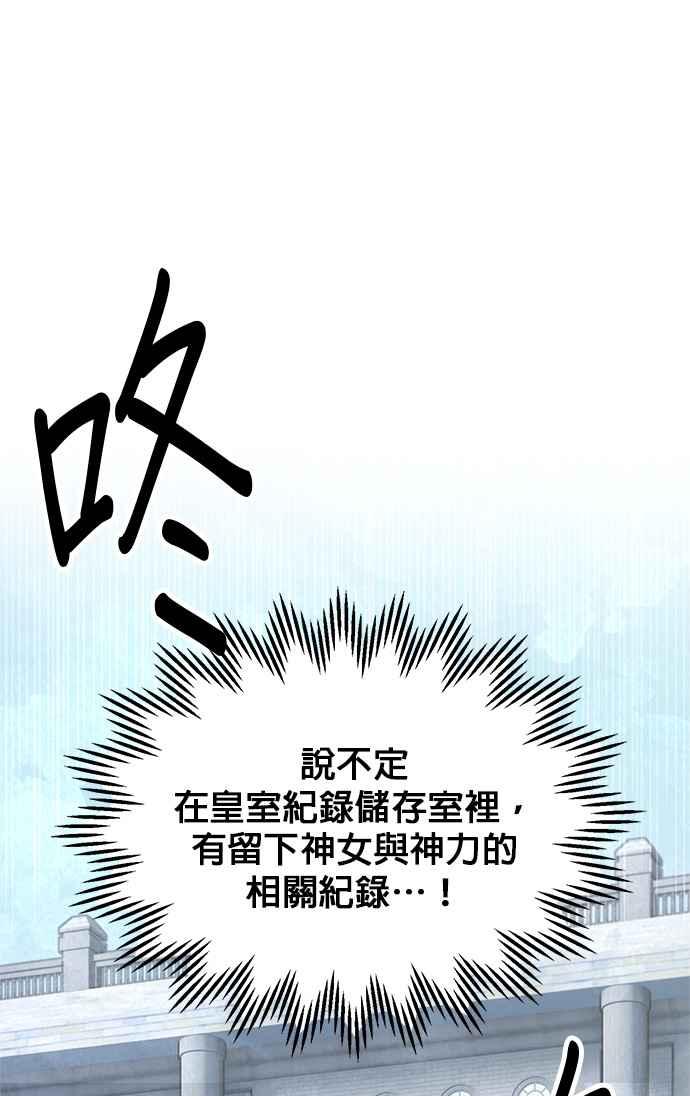 《皇妃？皇妃殿下！》第103话 第68页