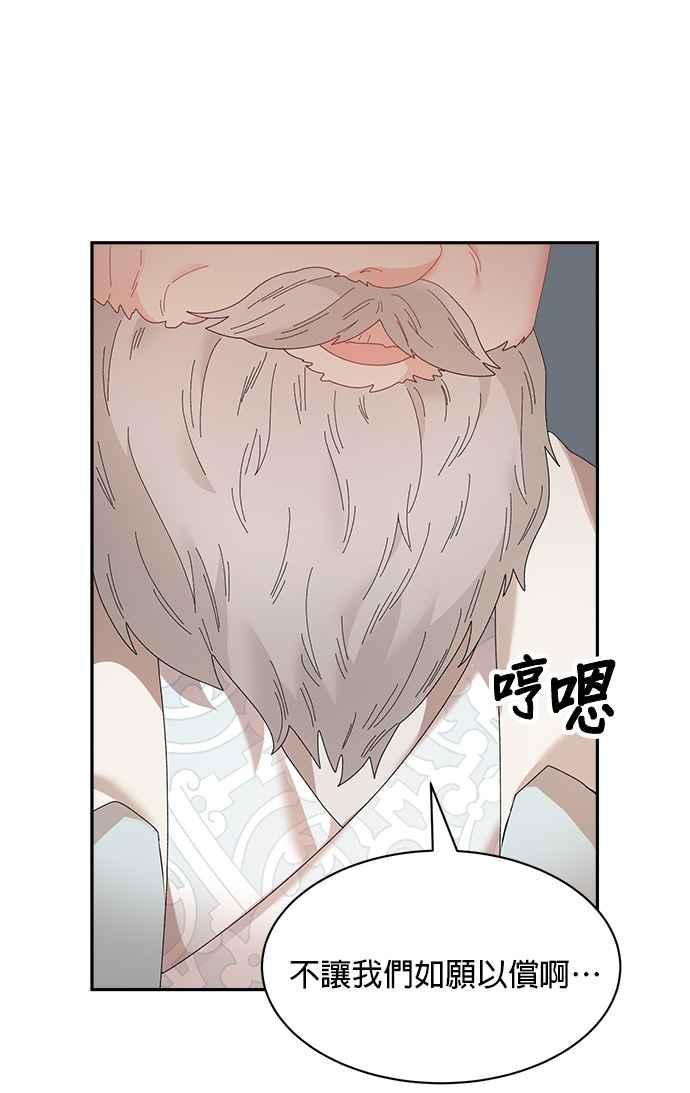 《皇妃？皇妃殿下！》第103话 第11页