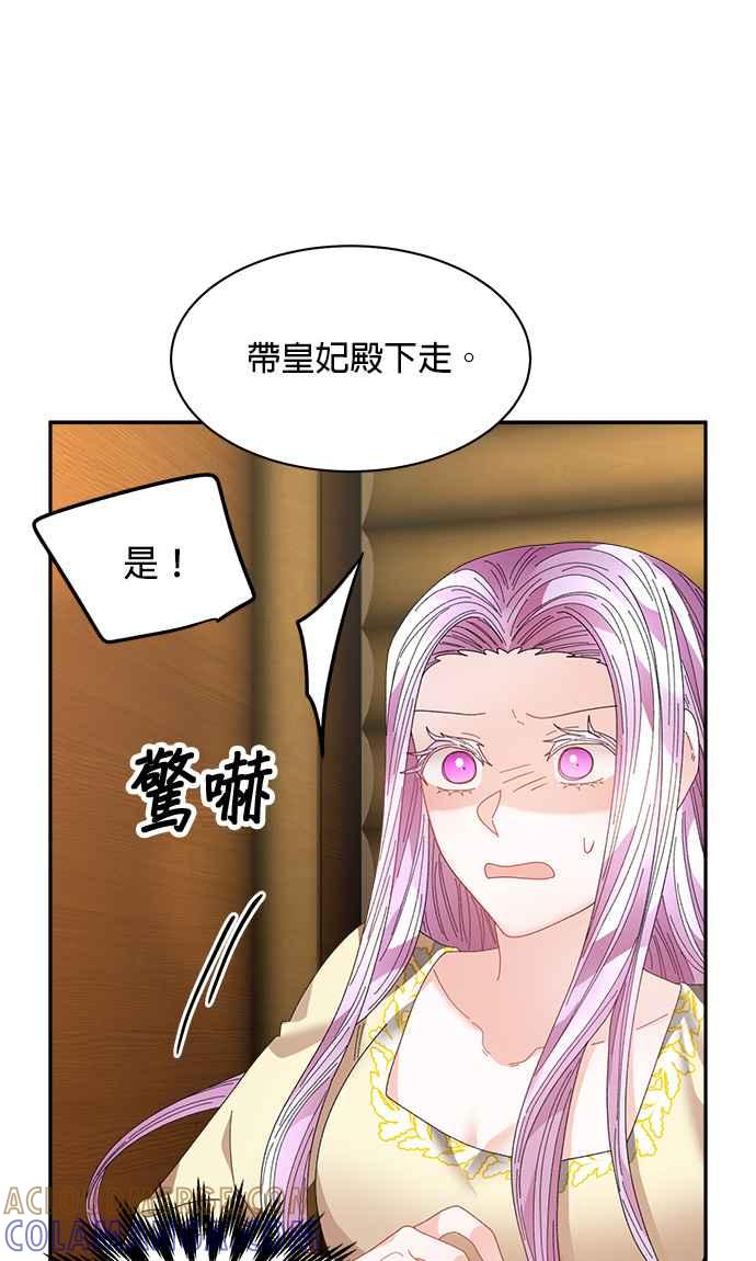 《皇妃？皇妃殿下！》第103话 第19页