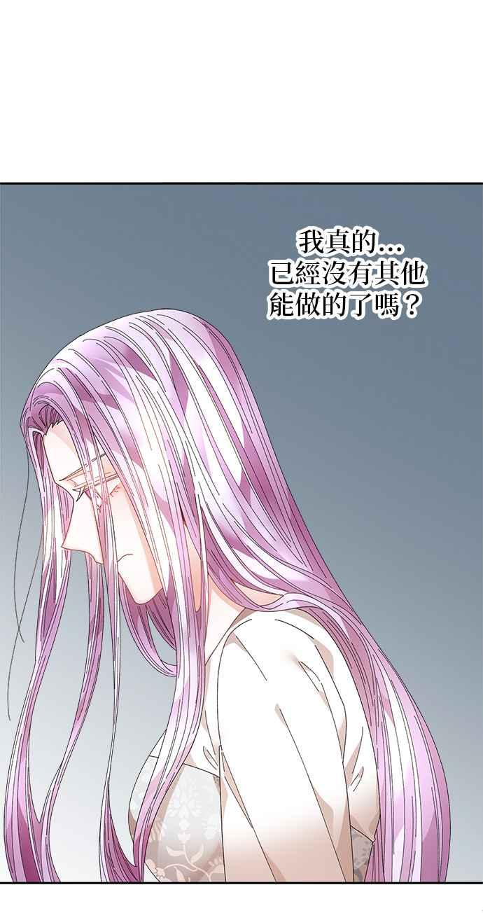 《皇妃？皇妃殿下！》第104话 第5页