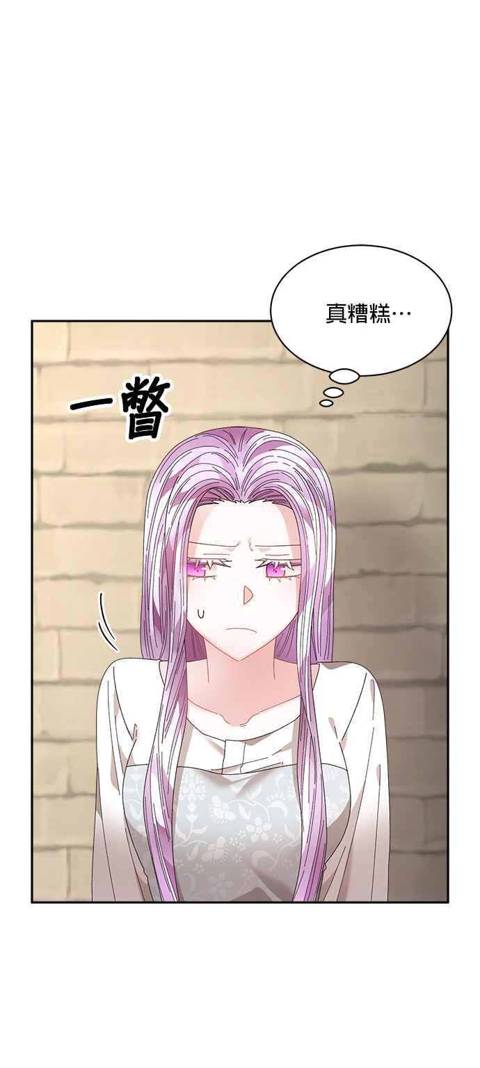 《皇妃？皇妃殿下！》第104话 第2页
